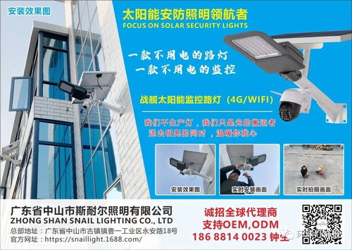 斯耐爾太陽能監控照明一體化方案 綠色能量守護每一處角落